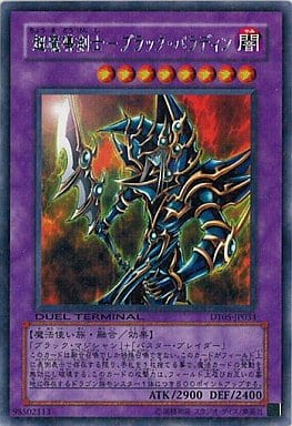 [R] DT05-JP034 超魔導剣士-ブラック・パラディン