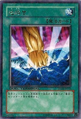 [R] DT05-JP043 地砕き