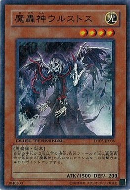 [N] DT05-JP008 魔轟神ウルストス