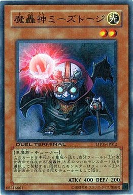 [N] DT05-JP012 魔轟神ミーズトージ