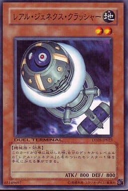 [N] DT05-JP023 レアル・ジェネクス・クラッシャー