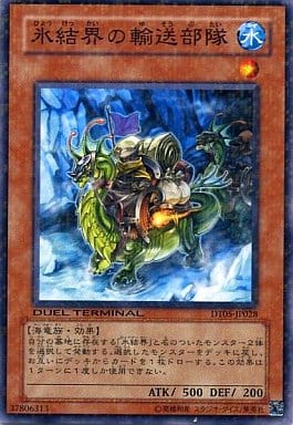 [N] DT05-JP028 氷結界の輸送部隊