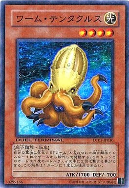 [N] DT05-JP030 ワーム・テンタクルス