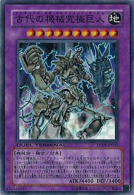 [N] DT05-JP033 古代の機械究極巨人