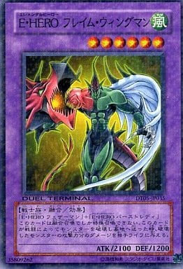 [N] DT05-JP035 E・HERO フレイム・ウィングマン