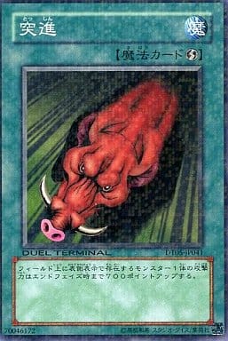 [N] DT05-JP041 突進