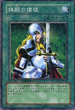 [N] DT05-JP042 抹殺の使徒