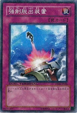 [N] DT05-JP046 強制脱出装置