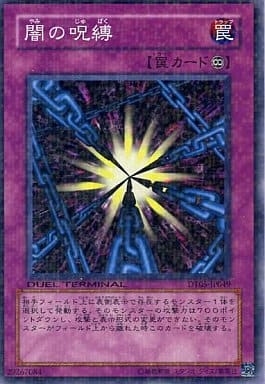 [N] DT05-JP049 闇の呪縛
