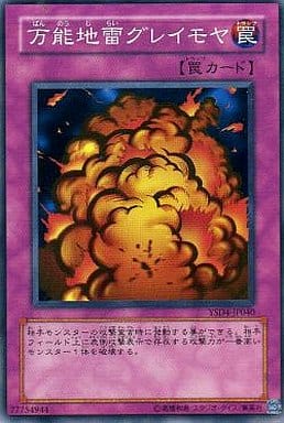 [N] DT05-JP050 万能地雷グレイモヤ