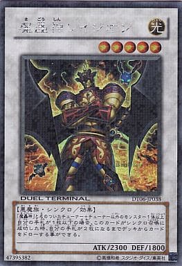[SE] DT06-JP038 魔轟神レイジオン