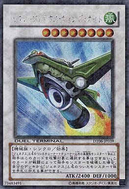 [SE] DT06-JP039 レアル・ジェネクス・ヴィンディ...
