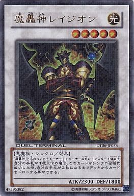[UR] DT06-JP038 魔轟神レイジオン