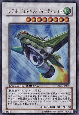 [UR] DT06-JP039 レアル・ジェネクス・ヴィンディ...