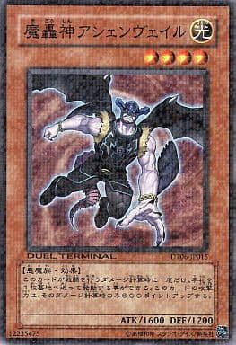 [SR] DT06-JP015 魔轟神アシェンヴェイル