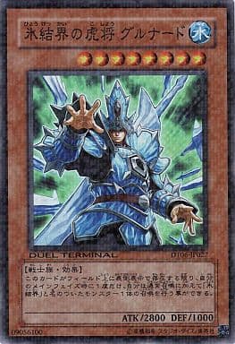 [SR] DT06-JP027 氷結界の虎将 グルナード