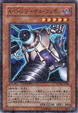 [SR] DT06-JP028 A・O・J リーサル・ウェポン