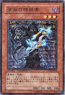 [N] DT06-JP006 深淵の暗殺者