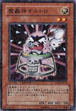 [N] DT06-JP016 魔轟神オルトロ
