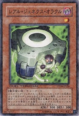 [N] DT06-JP024 レアル・ジェネクス・オラクル