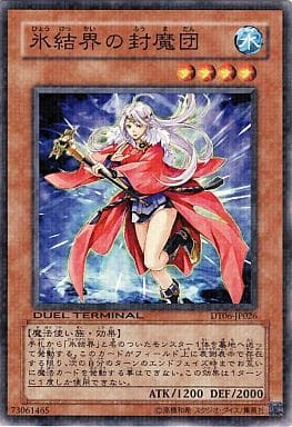 [N] DT06-JP026 氷結界の封魔団