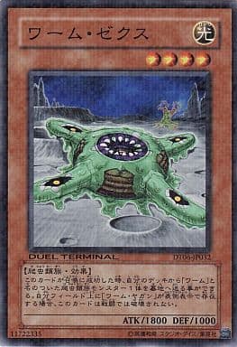 [N] DT06-JP032 ワーム・ゼクス