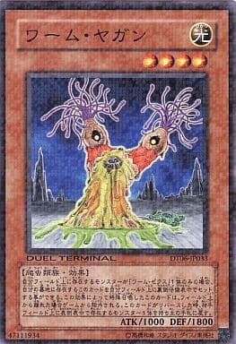 [N] DT06-JP033 ワーム・ヤガン