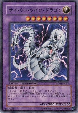 [N] DT06-JP035 サイバー・ツイン・ドラゴン