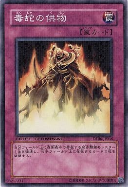 [N] DT06-JP046 毒蛇の供物