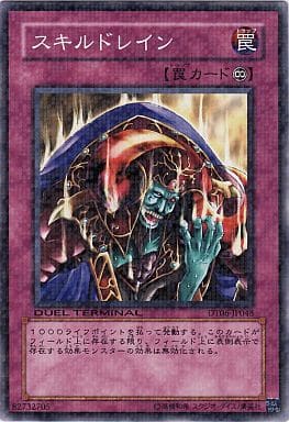 [N] DT06-JP048 スキルドレイン