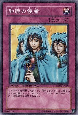 [N] DT06-JP050 和睦の使者