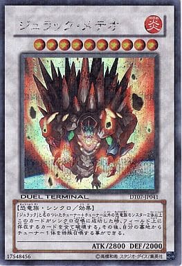 [SE] DT07-JP041 ジュラック・メテオ