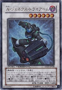 [UR] DT07-JP038 A・ジェネクス・トライアーム