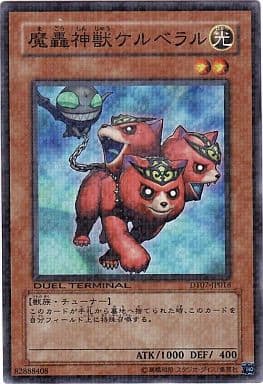 [SR] DT07-JP018 魔轟神獣ケルベラル