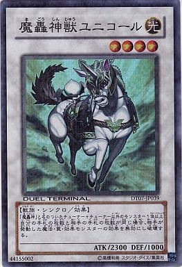 [SR] DT07-JP039 魔轟神獣ユニコール