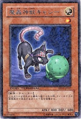 [R] DT07-JP017 魔轟神獣キャシー