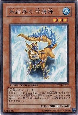 [R] DT07-JP032 氷結界の守護陣