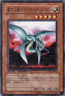 [N] DT07-JP004 異次元竜 トワイライトゾーンドラゴン