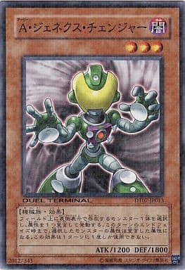 [N] DT07-JP013 A・ジェネクス・チェンジャー