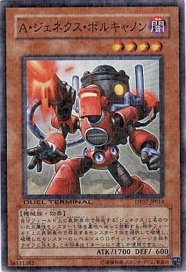 [N] DT07-JP014 A・ジェネクス・ボルキャノン