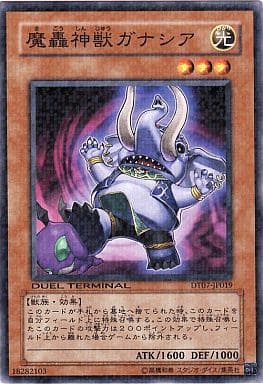 [N] DT07-JP019 魔轟神獣ガナシア