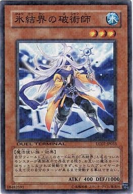 [N] DT07-JP033 氷結界の破術師