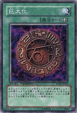 [N] DT07-JP044 巨大化