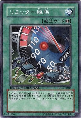 [N] DT07-JP045 リミッター解除