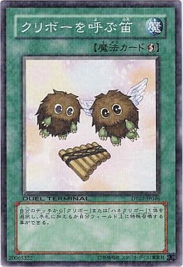 [N] DT07-JP046 クリボーを呼ぶ笛