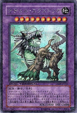 [SE] DT08-JP035 ナチュル・エクストリオ