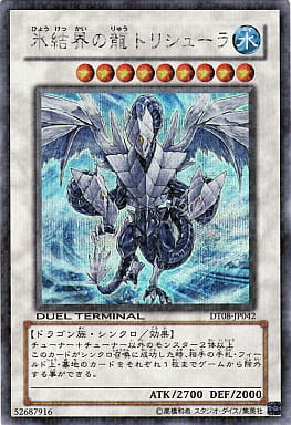 [SE] DT08-JP042 氷結界の龍 トリシューラ