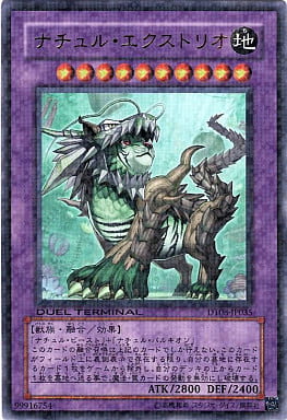 [UR] DT08-JP035 ナチュル・エクストリオ