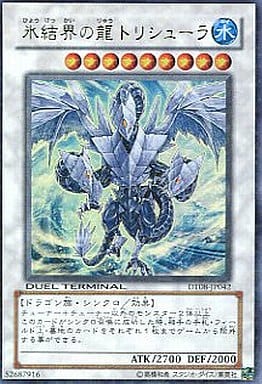 [UR] DT08-JP042 氷結界の龍 トリシューラ