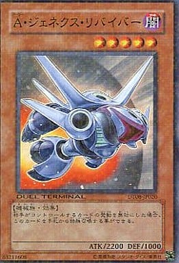 [SR] DT08-JP020 A・ジェネクス・リバイバー